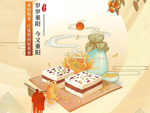 爱别等，孝别迟！重阳佳节，久久陪伴！