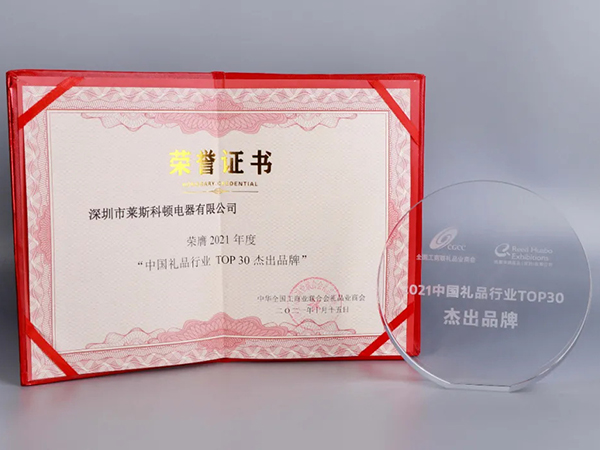 喜讯！恭喜莱斯科顿荣获“2021年度中国礼品行业TOP30杰出品牌”
